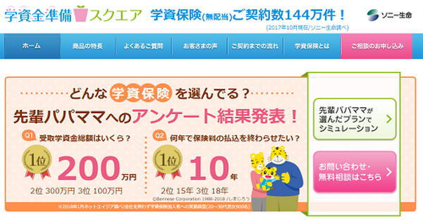 「学資保険」返戻率の高い保険BEST3をご紹介　知っておきたい学資保険のメリットとデメリット