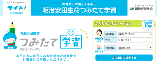 「学資保険」返戻率の高い保険BEST3をご紹介　知っておきたい学資保険のメリットとデメリット