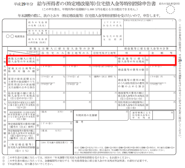 【年末調整】借り換えを行った場合の住宅ローン控除計算に気をつけよう