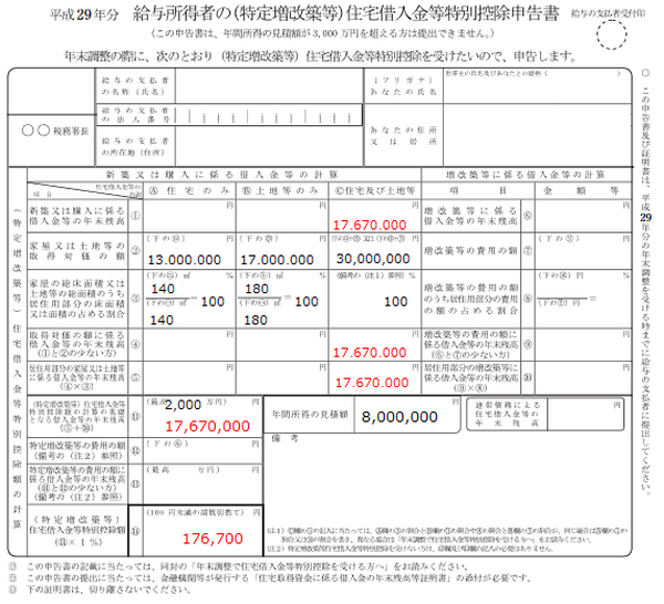 【年末調整】借り換えを行った場合の住宅ローン控除計算に気をつけよう