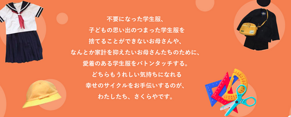 あればラッキー♪ リユース（中古）学生服。地球に、財布に、みんなに優しく大人気です。