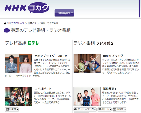 「NHKラジオ英会話」が進化してコスパ最強　毎月500円で講座種類も多数、スマホでも学べる