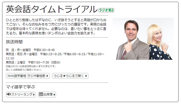 「NHKラジオ英会話」が進化してコスパ最強　毎月500円で講座種類も多数、スマホでも学べる