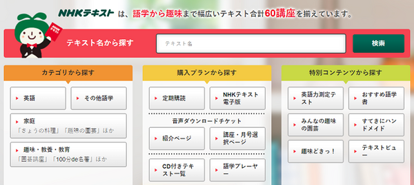 「NHKラジオ英会話」が進化してコスパ最強　毎月500円で講座種類も多数、スマホでも学べる