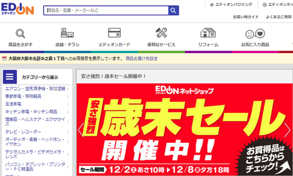 【株主優待】数ある「家電量販店」銘柄の中でどれが一番おトク？　「100株所有の場合」を5社で比較