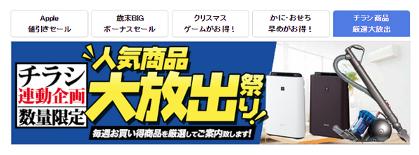 【株主優待】数ある「家電量販店」銘柄の中でどれが一番おトク？　「100株所有の場合」を5社で比較