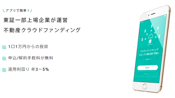 注目度UP 1万円から始められる「不動産小口化投資」について、わかりやすく説明します。
