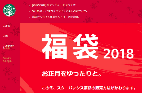 【2018年福袋】もう予約が始まっているお店もあります　大人気コーヒー店 & 紅茶店6つご紹介