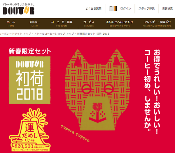 【2018年福袋】もう予約が始まっているお店もあります　大人気コーヒー店 & 紅茶店6つご紹介