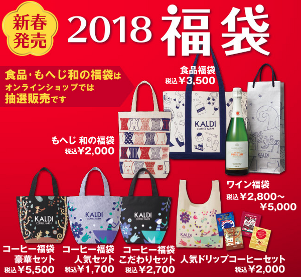【2018年福袋】もう予約が始まっているお店もあります　大人気コーヒー店 & 紅茶店6つご紹介