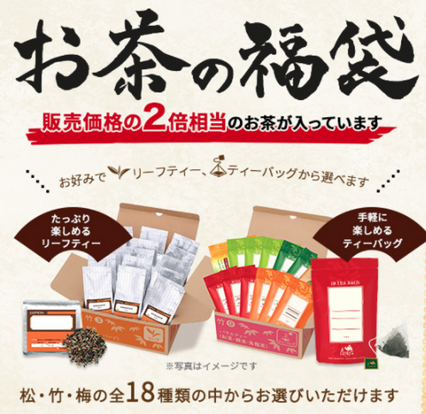 【2018年福袋】もう予約が始まっているお店もあります　大人気コーヒー店 & 紅茶店6つご紹介