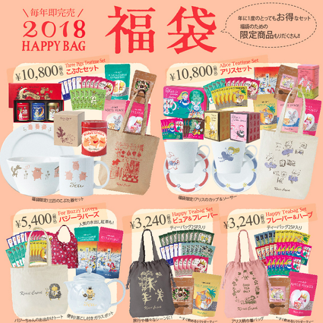 【2018年福袋】もう予約が始まっているお店もあります　大人気コーヒー店 & 紅茶店6つご紹介