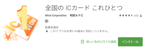 ICカードをお持ちのAndroidユーザーなら「残高確認アプリ」が便利　対応機種と使用例もご紹介　