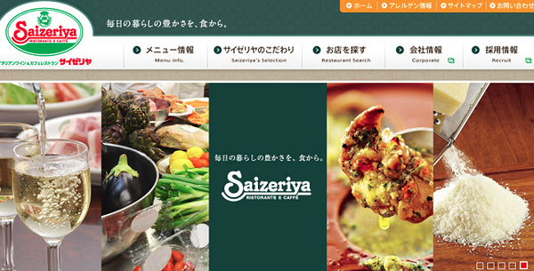 【株主総会レポート：サイゼリヤ】増収増益も「人材確保」が課題　ユーチューバーや全面禁煙への質疑も