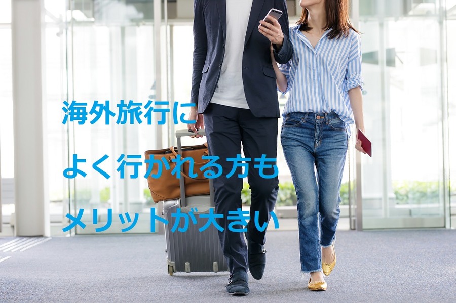 「ミライノカードGOLD」は充実の海外旅行保険が付帯　さらに住信SBIネット銀行との連携でお得度が増す