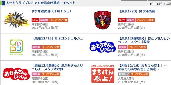 少しでもNHK受信料のモトを取る！　「NHKネットクラブ」に登録して契約者特典を使いこなそう