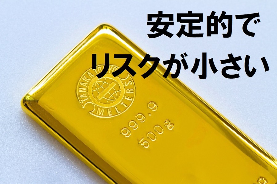 【貴金属への投資】「金かプラチナか…」筆者が投資対象として選ぶなら「金」の理由とは