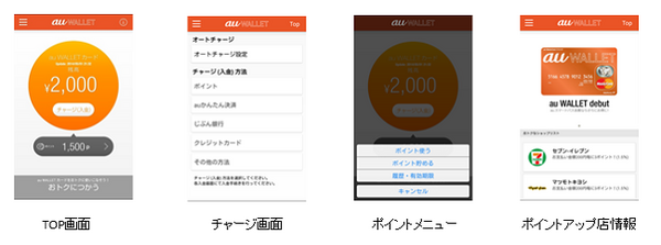 au WALLET チャージ画面