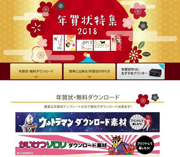 【年賀状】使い勝手のいい、無料素材ダウンロードサイトを4つご紹介します。