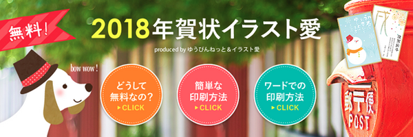 【年賀状】使い勝手のいい、無料素材ダウンロードサイトを4つご紹介します。