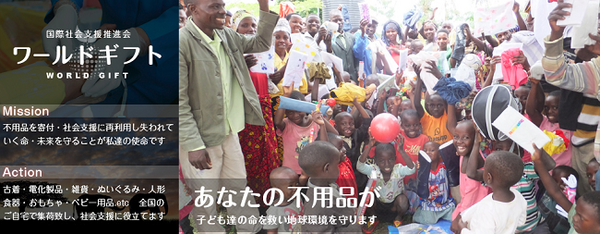 処分するには心が痛む不用品を「寄付」という形でスッキリと手放す。宅配で寄付ができる3団体をご紹介。
