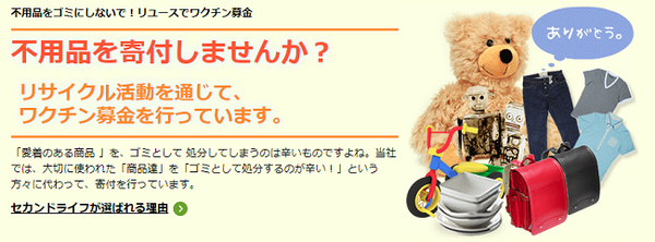 処分するには心が痛む不用品を「寄付」という形でスッキリと手放す。宅配で寄付ができる3団体をご紹介。