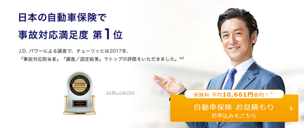 業界最高レベルのロードサービスを誇る「チューリッヒの自動車保険」を徹底解説
