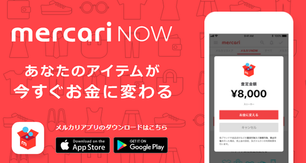 【体験談】「メルカリNOW」で不用品を現金に変えちゃおう！　実際にブランドバッグを査定してみた