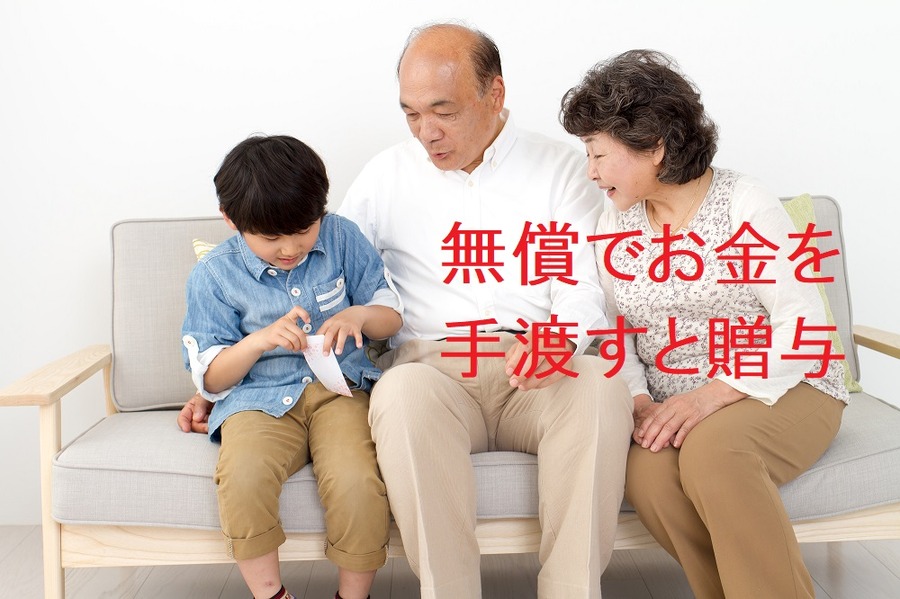子どもへの「お年玉」や「お祝い金」は誰のもの？　家族間のお金のやり取り金額が大きいと、贈与とみなされる場合も