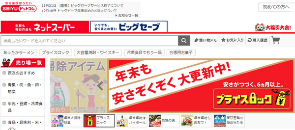 西友ネットスーパーのココがスゴイ！　筆者おすすめの「お買い得商品」ベスト3