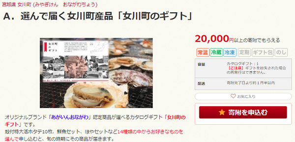 【ふるさと納税】「返礼品を選べない…」そんな時は食べ物だけじゃない「カタログギフト」がおすすめ