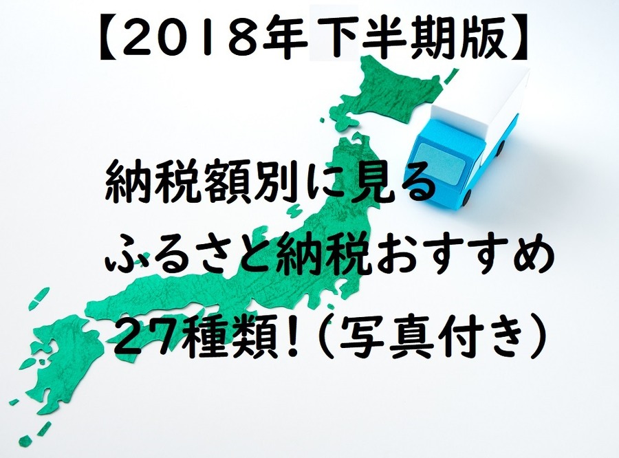 ふるさと納税決定版