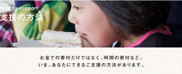 日本初のフードバンク「セカンドハーベスト・ジャパン」　食べられる廃棄食品と空腹の人を結ぶ