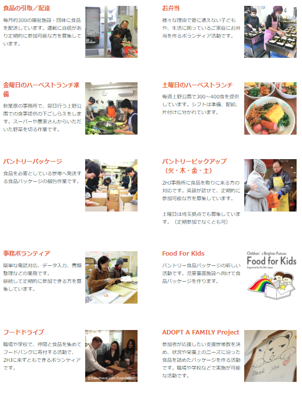 日本初のフードバンク「セカンドハーベスト・ジャパン」　食べられる廃棄食品と空腹の人を結ぶ