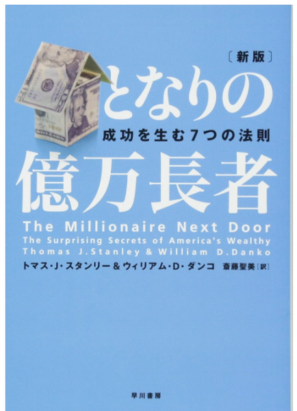 「となりの億万長者」から学ぶiDeCoの投資法　株価を毎日追わないじっくりとした「投資」が可能に
