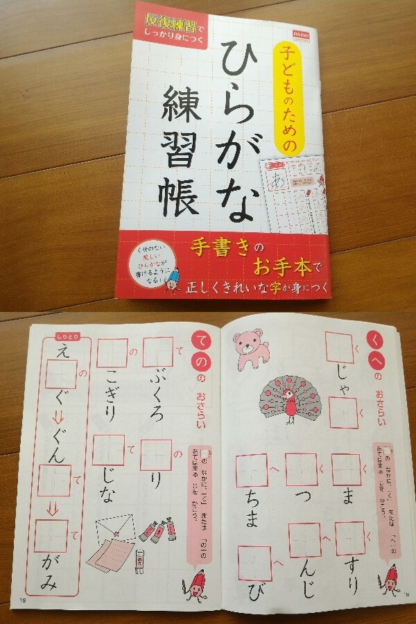 【赤ペン先生直伝】100均の教材を使って幼児の「学びたい」という気持ちを伸ばしていくコツ