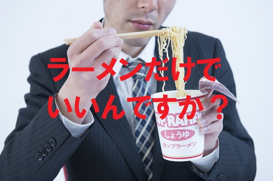 「昼食はカップ麺ひとつ」…それって結果的に節約になる？　生活習慣病になった場合の治療費で考える