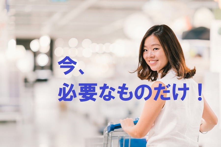 もう「特売」に振り回されない　タイムセールにまどわされない3つのポイント