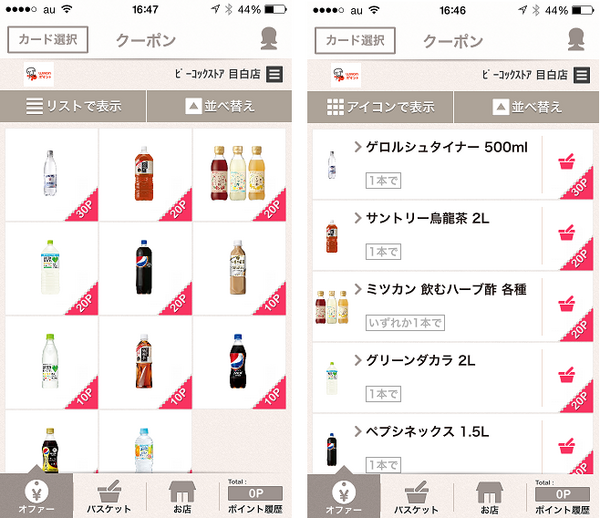 「クーポン」は”見せない”時代へ　賢い消費者は＜カタリナ＞でクーポンを隠す