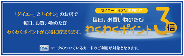 「OMCカード」は複数のスーパーで優待特典が受けられる！