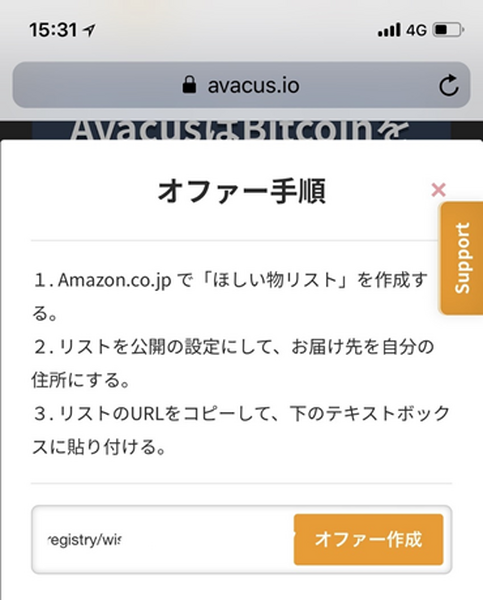 Amazonを15%OFFで買い物する方法　Avacusとビットコインを活用する仮想通貨時代の新節約術