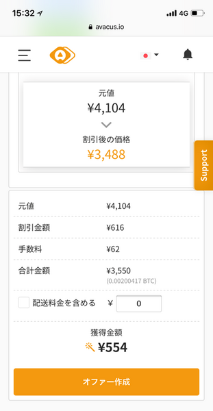 Amazonを15%OFFで買い物する方法　Avacusとビットコインを活用する仮想通貨時代の新節約術