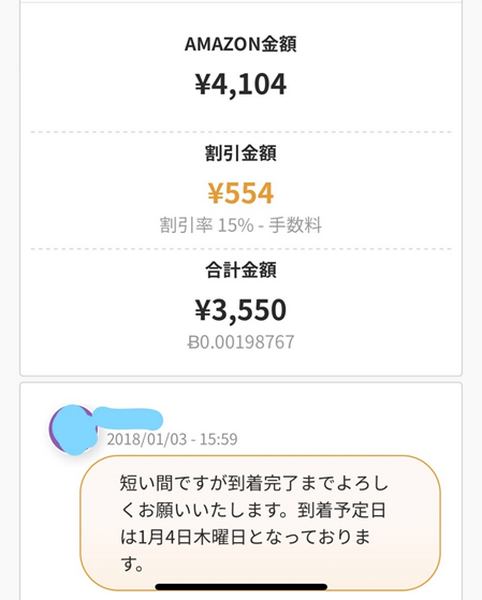 Amazonを15%OFFで買い物する方法　Avacusとビットコインを活用する仮想通貨時代の新節約術