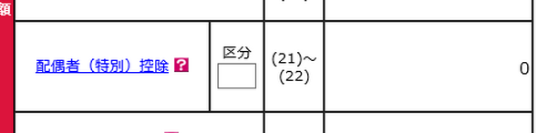 年末調整で記載した扶養家族が「103万円の壁」を超えてしまった場合の対処法