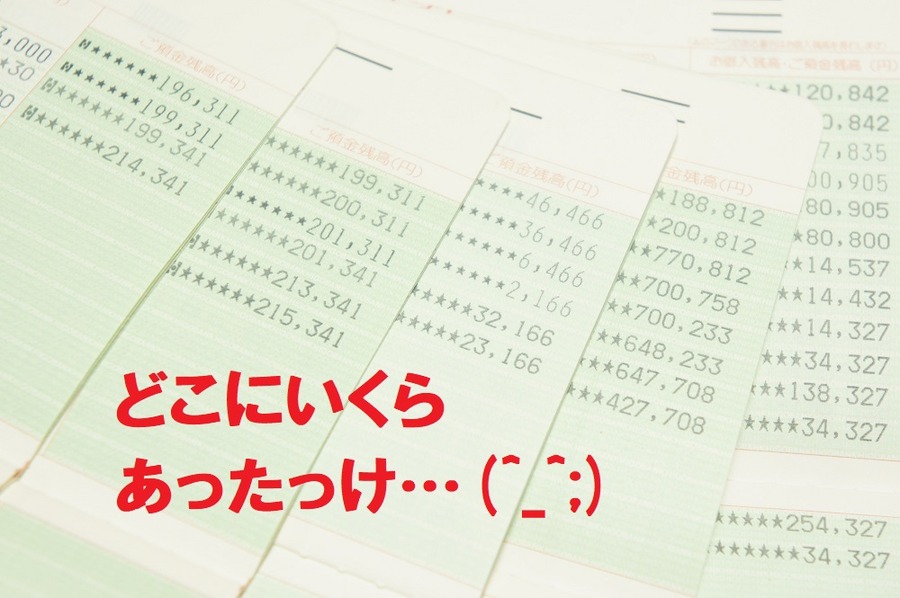 あなたは通帳何冊使ってる？　「3点持ち」で効果的に使い分けよう