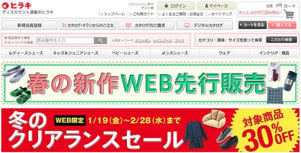 家族全員のモノが激安で一気に購入できる　激安通販サイト「ヒラキ」の上手な活用法
