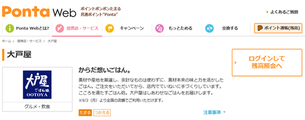 大戸屋ユーザー必見！大戸屋で最もお得になる方法、教えちゃいます