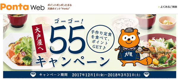 大戸屋ユーザー必見！大戸屋で最もお得になる方法、教えちゃいます