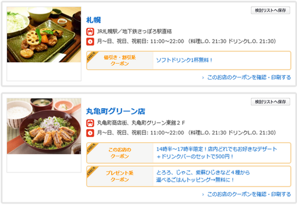 大戸屋ユーザー必見！大戸屋で最もお得になる方法、教えちゃいます