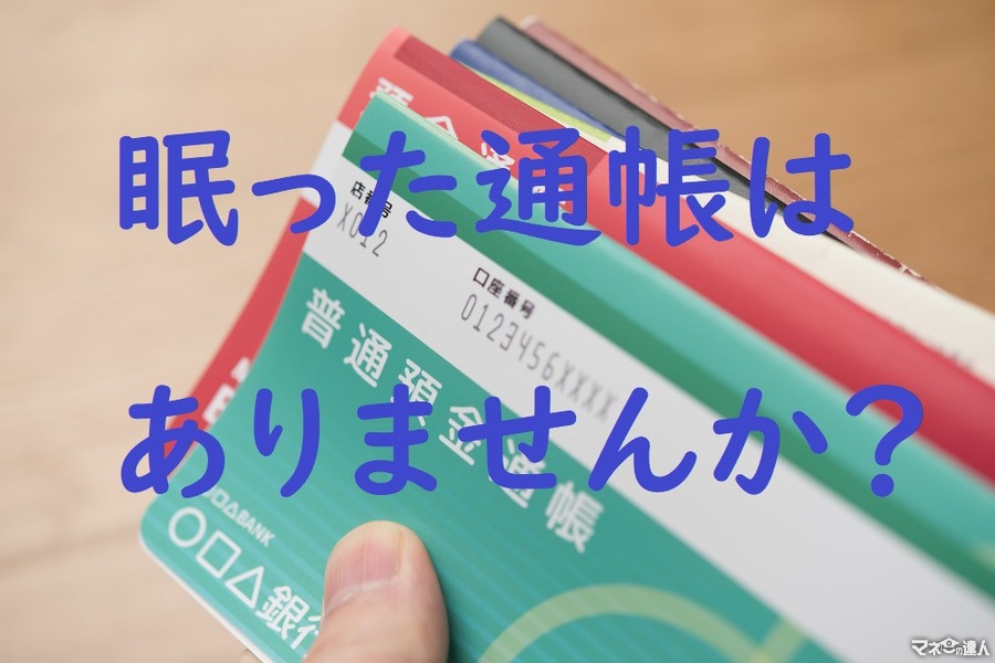 銀行口座があるだけで手数料が発生する「口座維持手数料」が検討中　垣間見える2つの銀行の「本音」